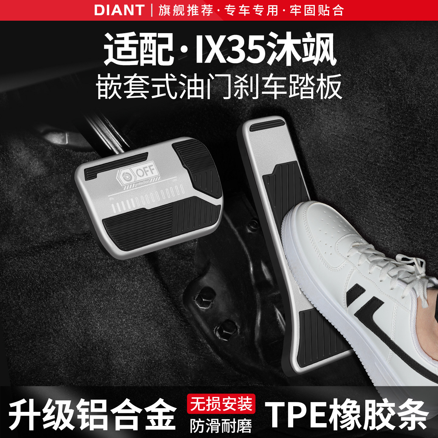 适用现代IX35沐飒刹车油门踏板套汽车装饰用品内饰脚踏板改装配件