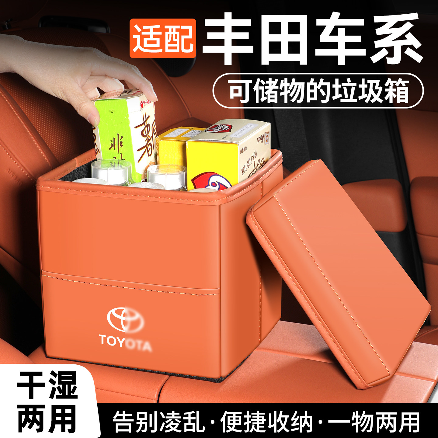 适用于丰田车系车载垃圾桶收纳盒