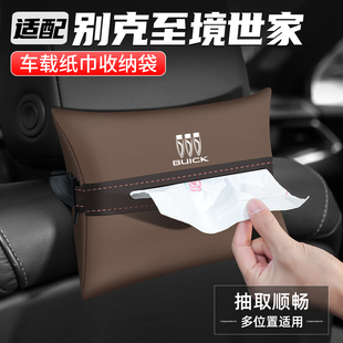 适用别克至境世家纸巾盒扶手箱抽纸盒车载汽车内收纳座椅装饰用品
