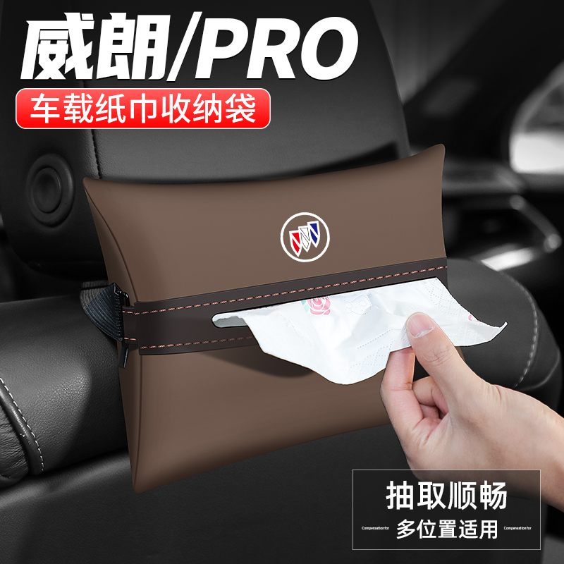 适用威朗PRO车载纸巾盒抽纸盒