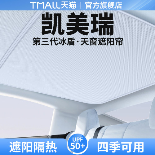 【优品】适用凯美瑞天窗遮阳帘