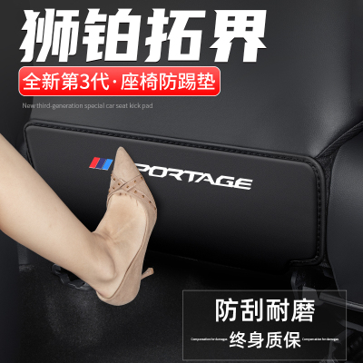 狮铂拓界座椅防踢垫防脏耐磨