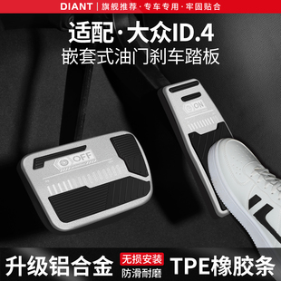 适用大众ID4X刹车油门踏板套CROZZ汽车改装饰用品内饰脚踏板配件