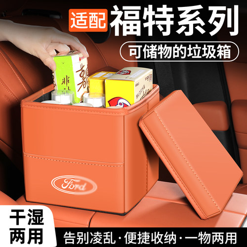 适用于福特车系车载垃圾桶收纳盒