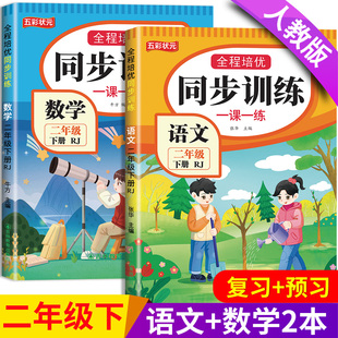课堂自主作业二年级测试卷全套 语文数学书一课一练2年级上册教材课本同步训练老师推荐 二年级下册同步练习册全套人教版 2026新版