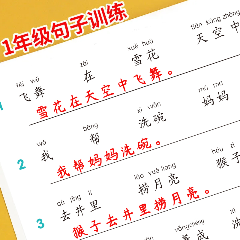 一年级句子训练语文同步练习册上下册仿写句子连词成句专项练习小学1年级人教版看拼音写词语造句子的书优美句子积累练习本注音版-封面