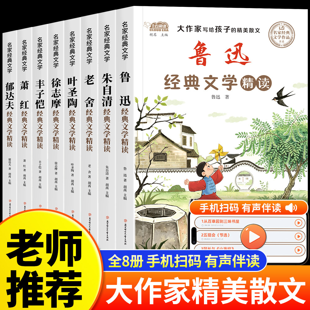 小学生散文集精选名家名作鲁迅朱自清老舍经典文学作品全集丰子恺萧红叶圣陶徐志摩郁达夫名家散文精选四五六年级课外阅读书籍必读