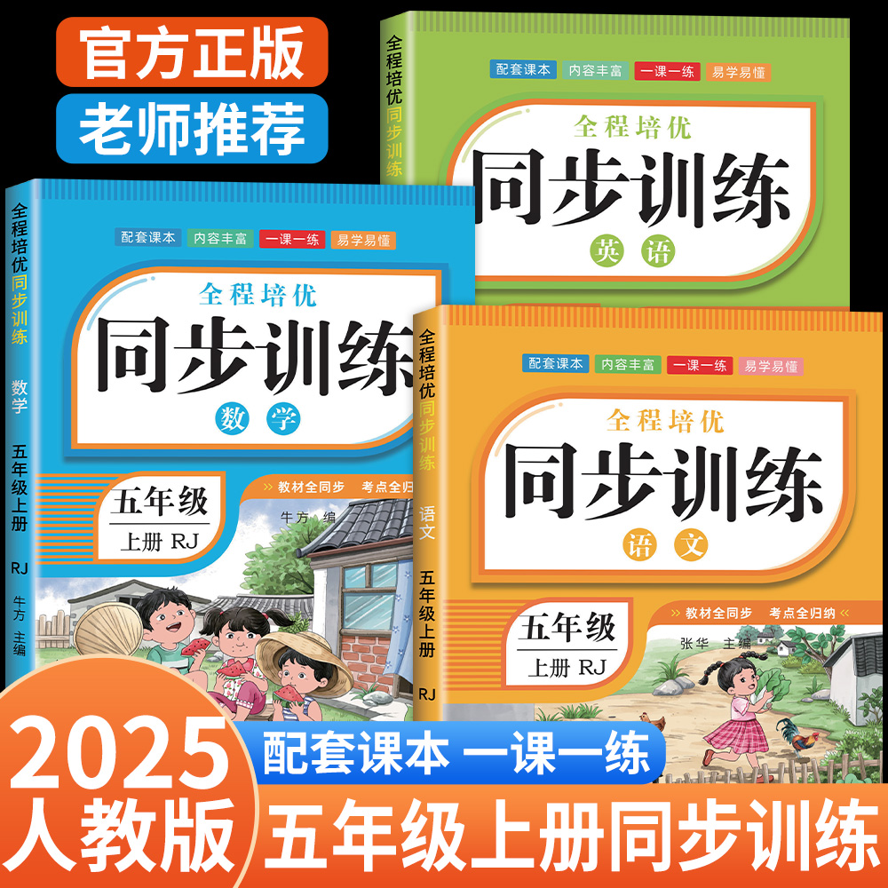 五年级上下册同步练习册人教版