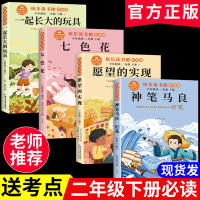 神笔马良二年级下册必读的课外书