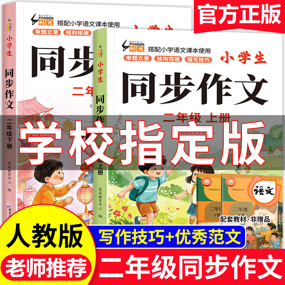【2026新版】二年级上下册同步作文部编人教版2上小学生作文大全小学二年级下册作文书黄冈作文范文精选看图写话作文起步思维导图