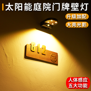 太阳能门牌灯户外庭院花园别墅人体感应超亮室外照明家用围墙壁灯