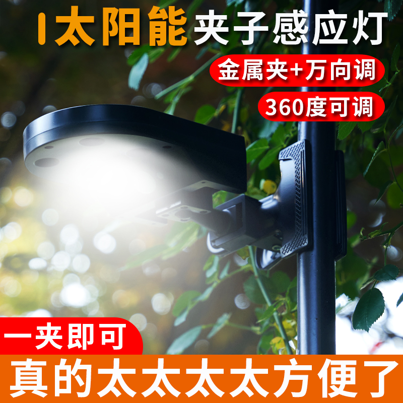 太阳能夹子感应灯，一夹即可