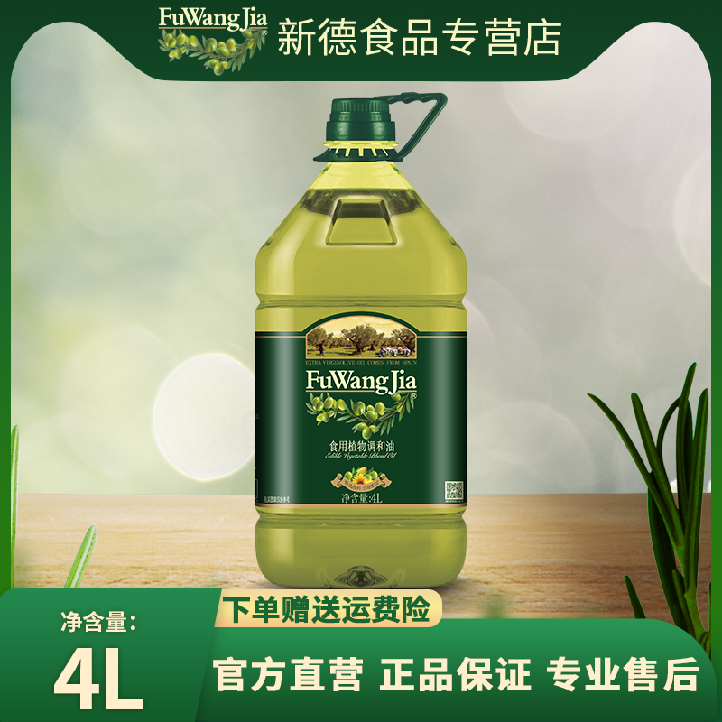 福旺家含橄欖玉米食用植物調和油4L大桶裝食用油官方正品家用批發_新德食品專營店_糧油調味_速食_干貨_烘焙