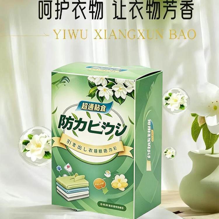 衣柜清新香包衣物防潮香AZG氛包脑卧室衣橱持久留香香花型樟C丸J