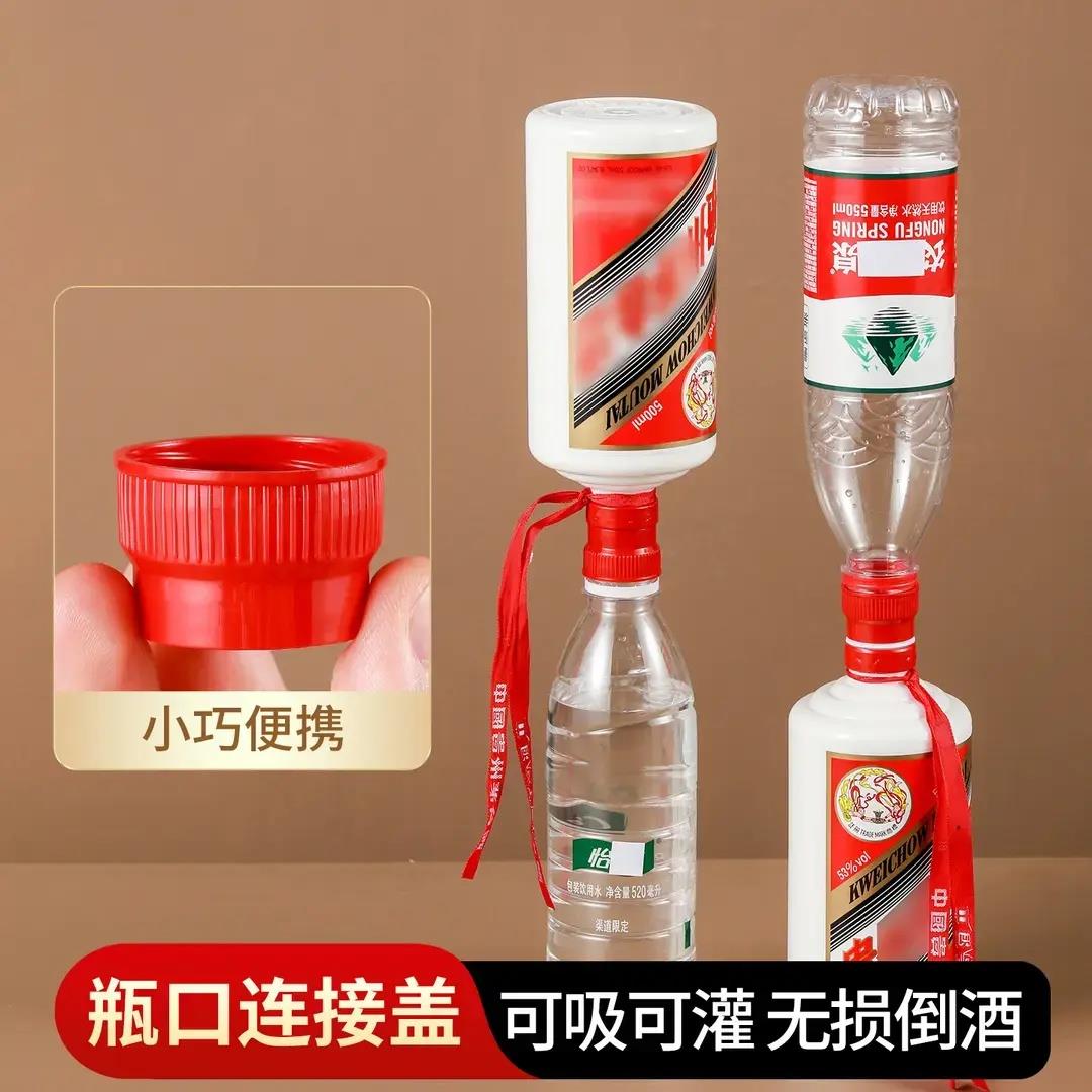飞天瓶口连接器转换头无损开盖倒酒瓶盖转接头CL