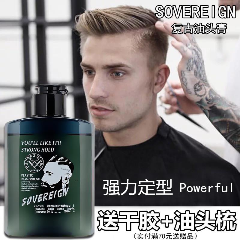 SOVEREIGN复古油头膏男士强力定型大背头神器保湿啫喱膏发油发胶