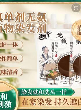 御喜堂单剂染发剂官方店侗族无氨植物调理型自然黑奥采染发膏