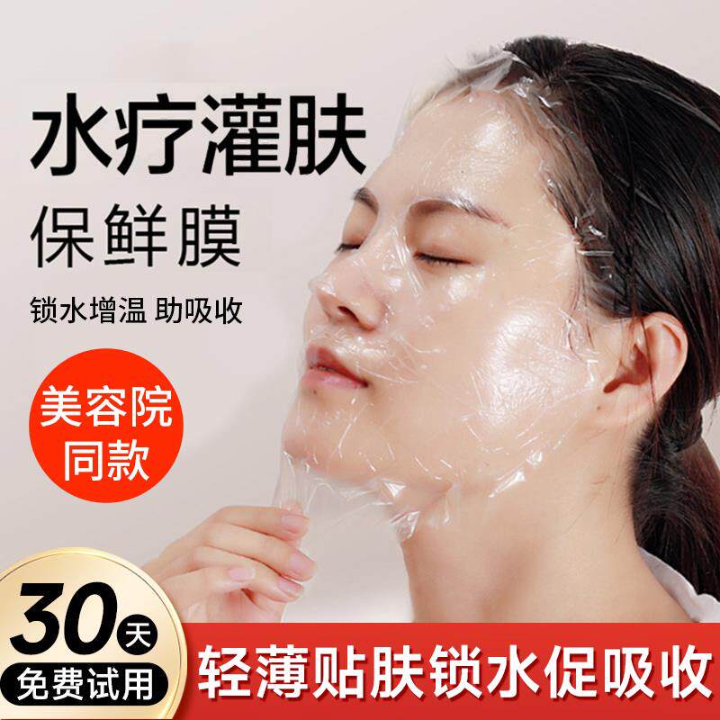 一次性油敷面膜纸压缩面部湿敷专用水疗保鲜膜贴美容院超薄膜正品