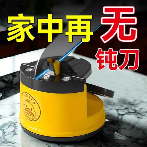 磨刀神器家用厨房新款简便磨刀石迷你吸盘小黄鸭快速磨剪刀菜刀器