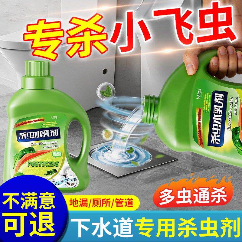 下水道小飞虫杀虫剂厕所地漏除害虫蚊虫苍蝇去除蛾蚋虫卵灭杀