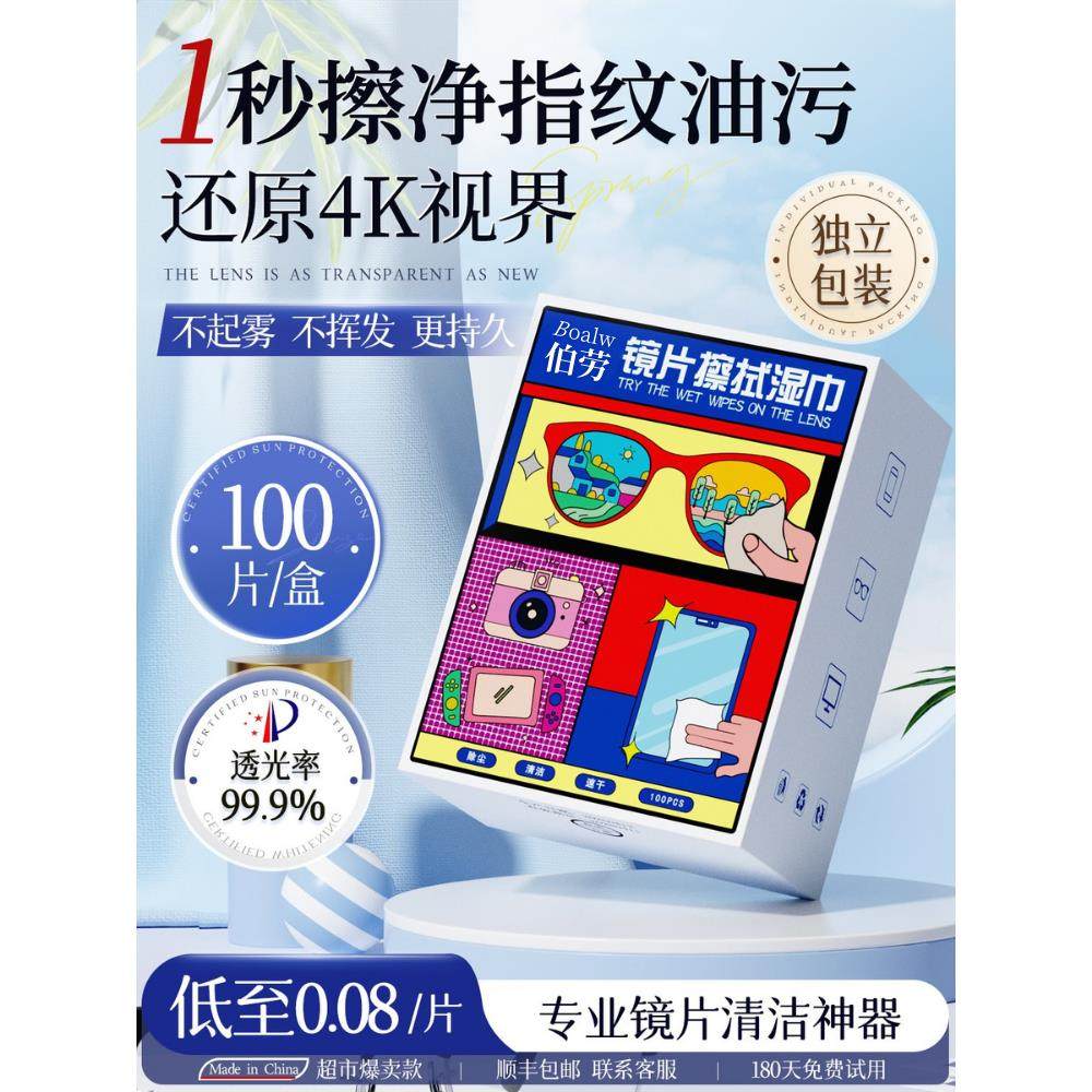 【山姆爆款】眼镜清洁湿巾纸一次性眼镜布不伤镜片眼睛擦拭手机屏,洗护清洁剂/卫生巾/纸/香薰,电子屏幕/镜头湿巾,淘宝优惠券,粉丝福利购,淘宝优惠卷