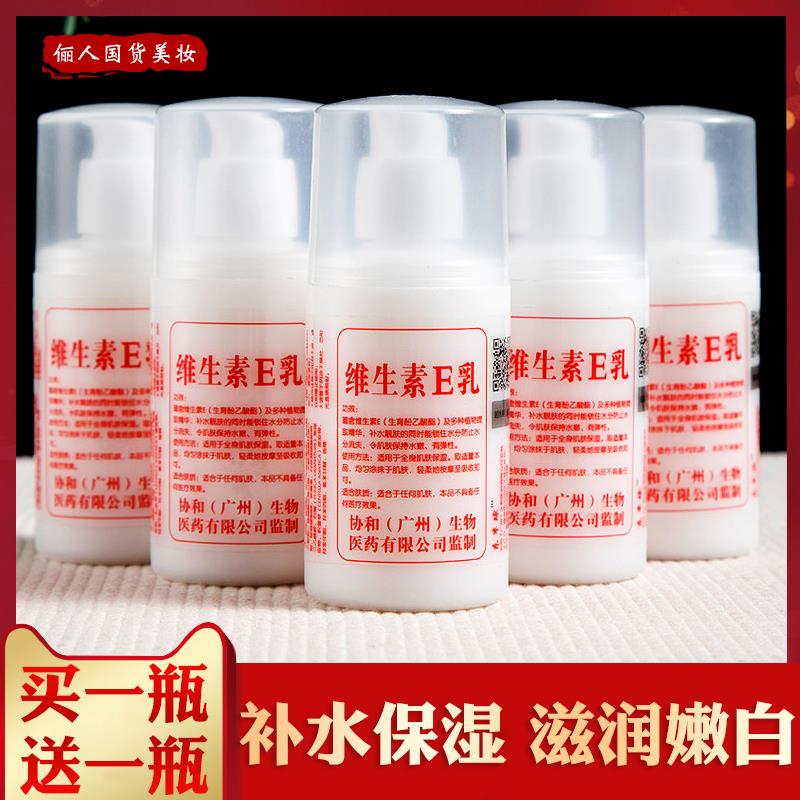 东半球维生素e乳面霜男女保湿补水滋润护肤护手霜身体乳国货正品