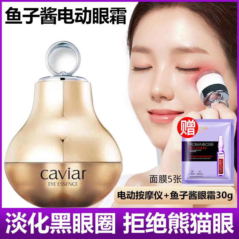 鱼子酱电动细纹黑眼圈淡眼纹提拉紧致抗皱细纹正品