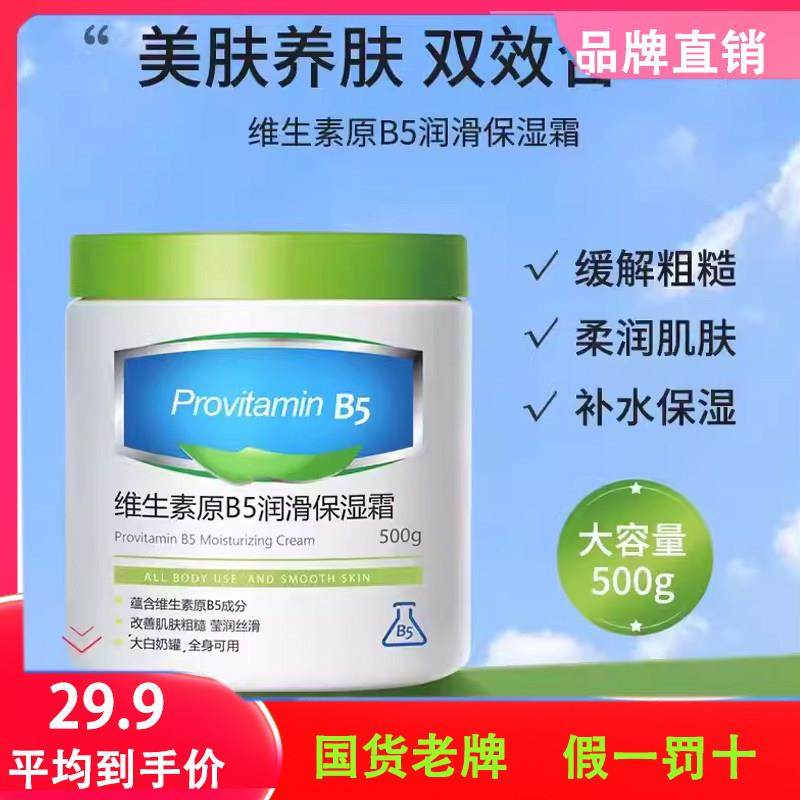 韩伦美羽维生素原B5保湿霜补水保湿身体乳滋润防干裂官方正品