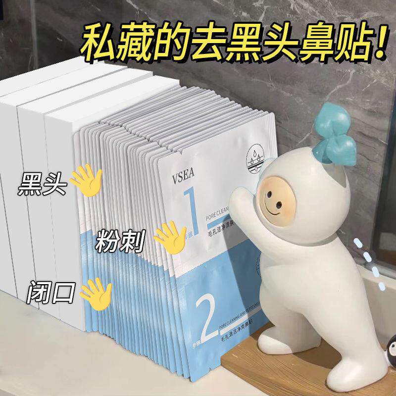 氏鼻贴膜套装女收缩毛孔深层清洁去粉刺闭口导出液神器