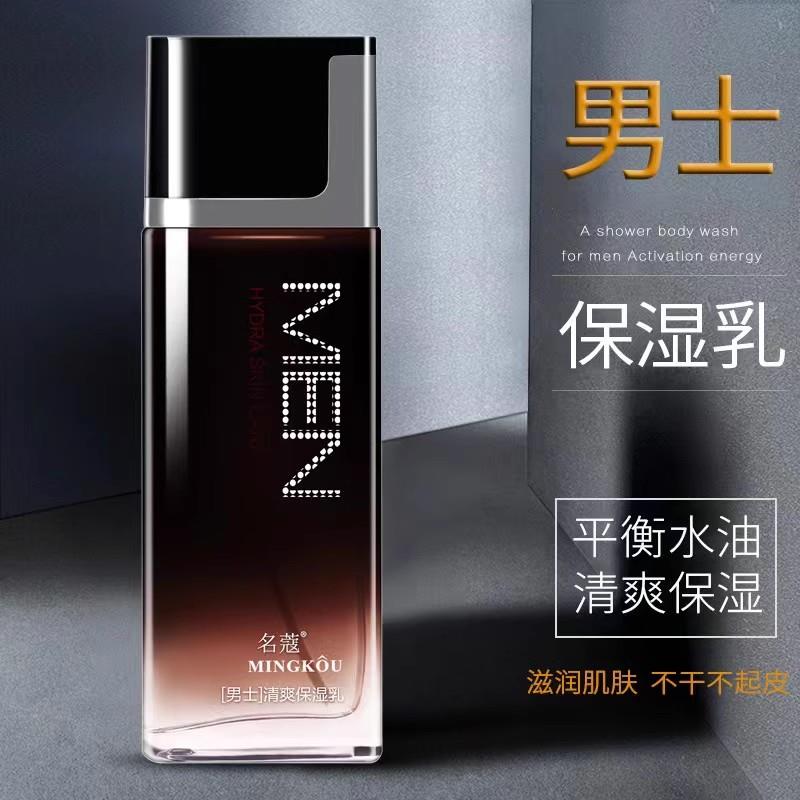 士正品男士润肤露滋润保湿保湿乳液清爽不油腻控油擦脸面霜护