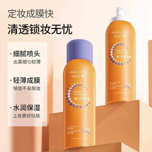 维生素VC定妆喷雾持久定妆控油防水防汗不脱妆保湿补水清爽不脱妆
