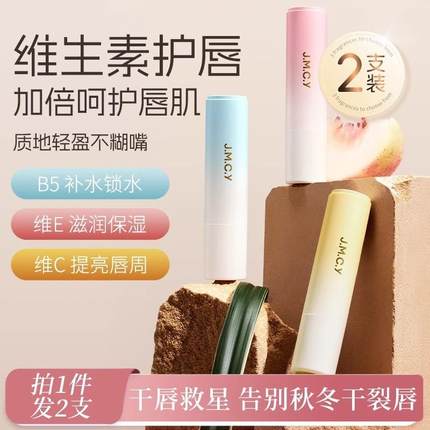 嘴唇干裂润唇膏女保湿滋润补水防干裂秋冬孕妇专用官方去死皮正品