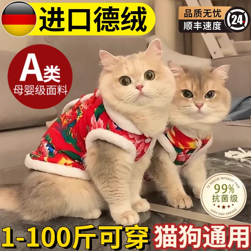 猫咪衣服冬季东北大花袄英短银渐层幼猫狗狗博美泰迪保暖新年唐装