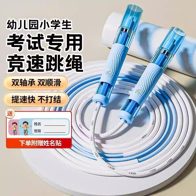 德国精选跳绳学生专用中考学生幼儿园初学竞速初中生不打结绳