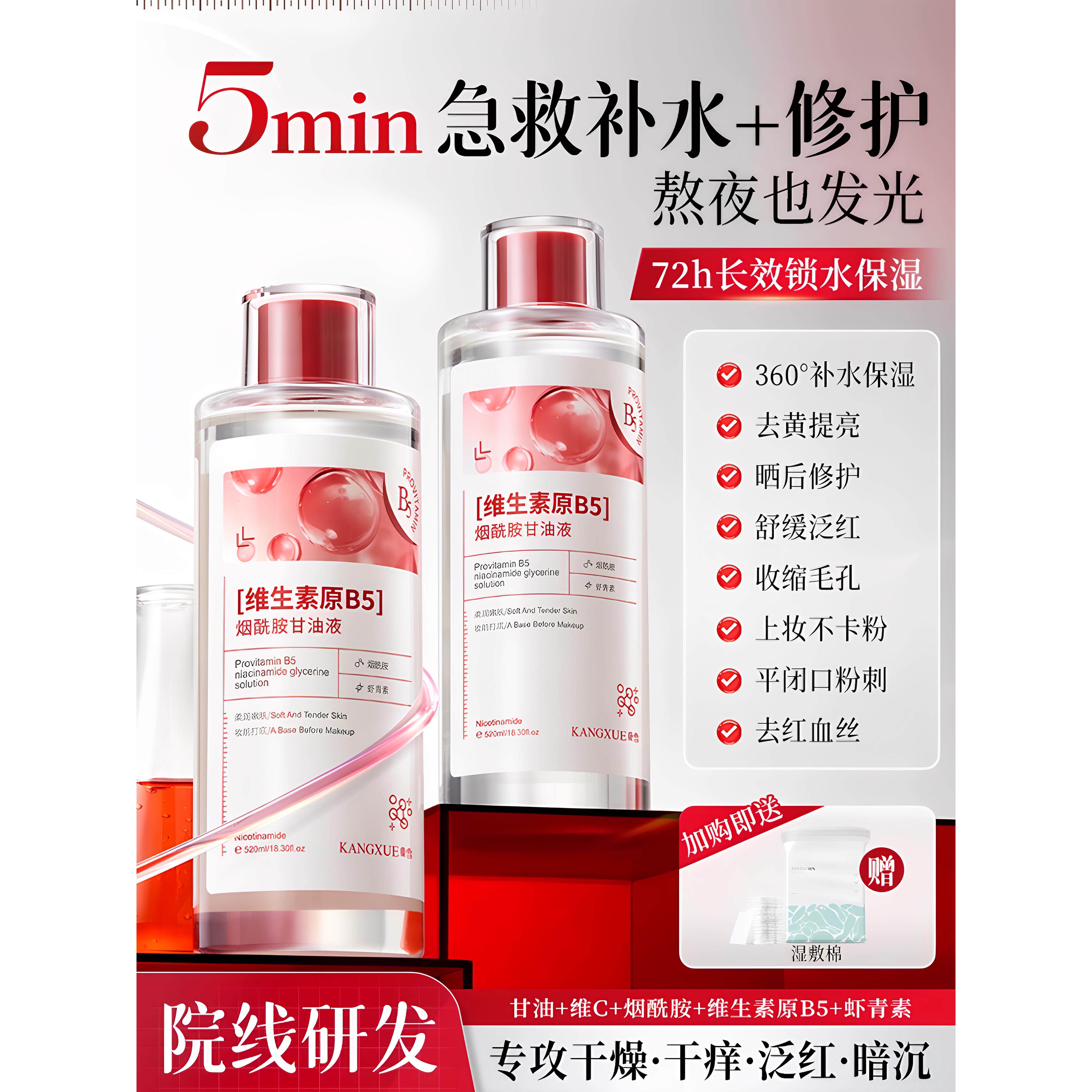 维生素B5精华液爽肤补水保湿修覆肌肤屏障受损修护舒缓收缩毛孔