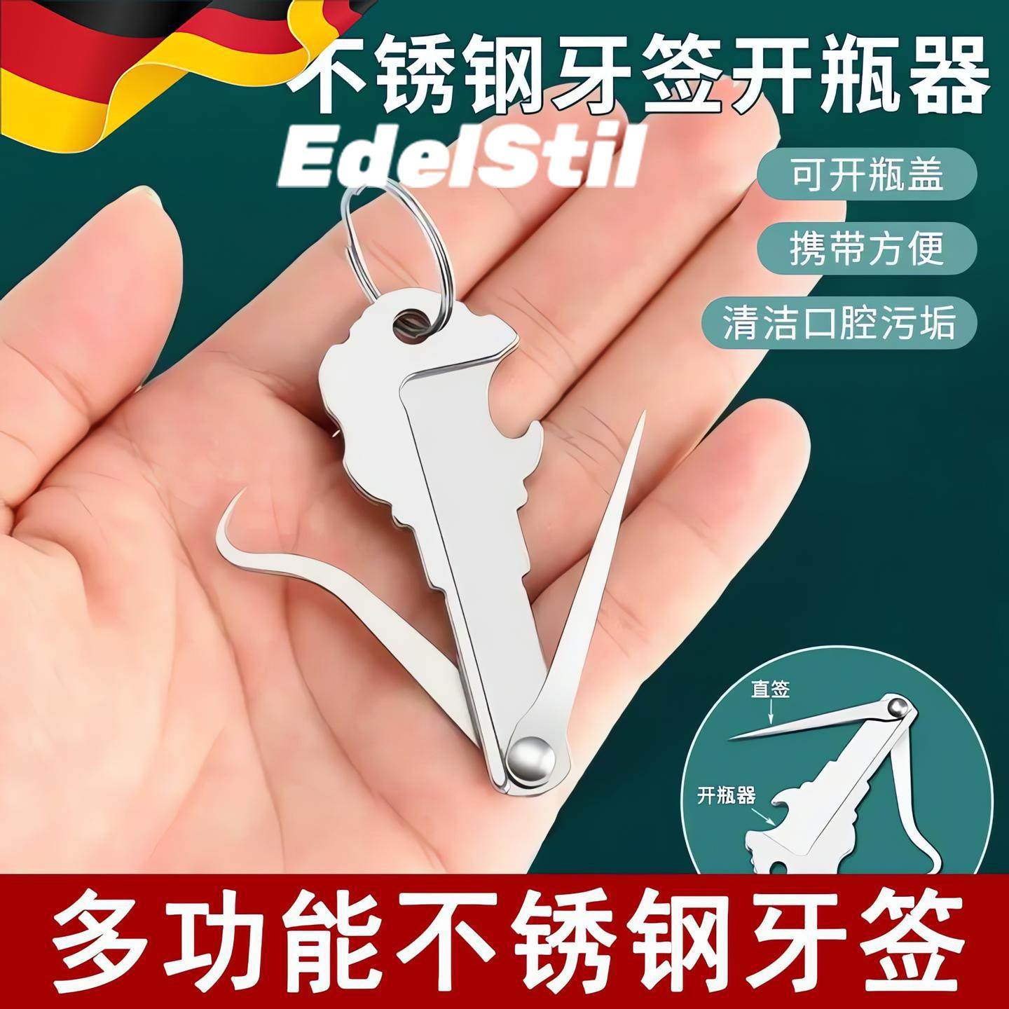 德国不锈钢牙签家用随身折叠携带剔牙神器抠牙超细牙线塞牙反复用