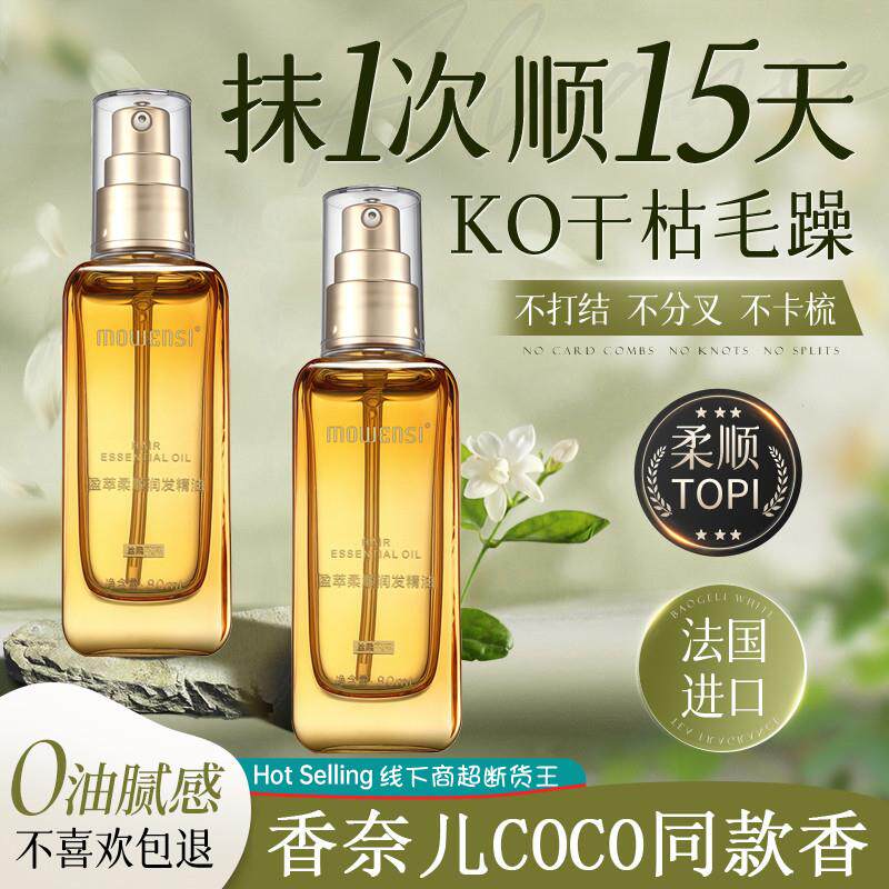 护发精油女防毛躁柔顺持久留香修覆干枯官方正品头发精油