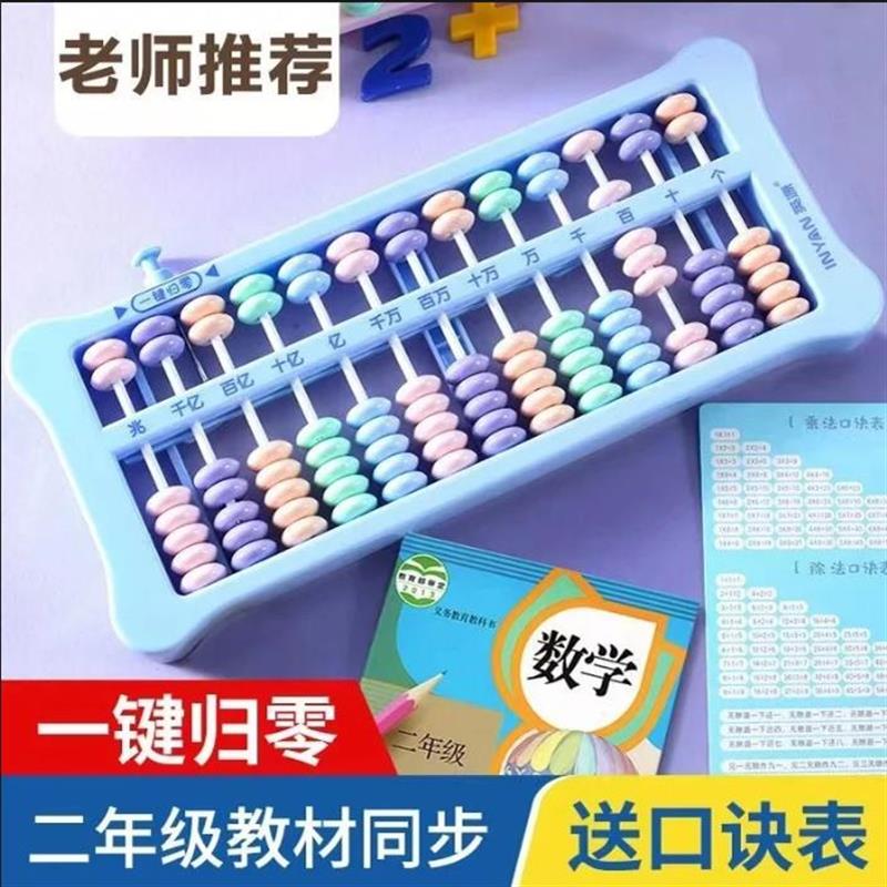 算盘二年级下册小学生专用五珠心算盘一键归零七珠儿童数学教具