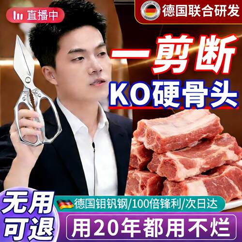 德国家用大头剪刀厨房专用多功能强力鸡骨剪鸡鸭鹅骨头锋利大剪子