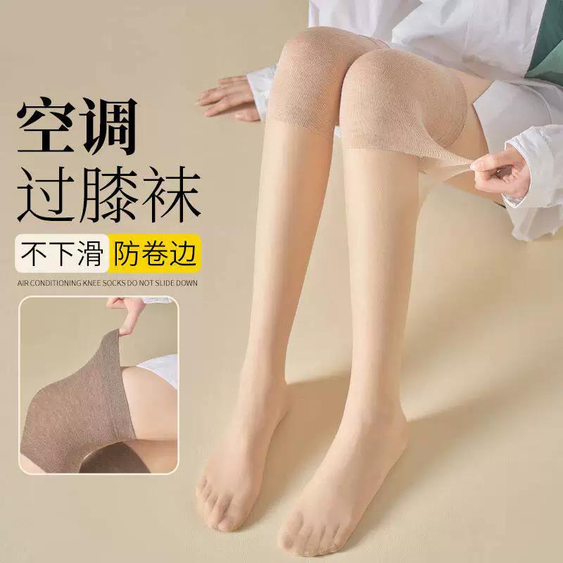 空调过膝护膝袜女春夏季长筒丝袜薄款高筒袜套美肤小腿袜防勾丝
