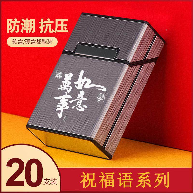 十二生支肖烟盒金20装网红450铝合塑料翻盖软盒通用可携式防硬潮
