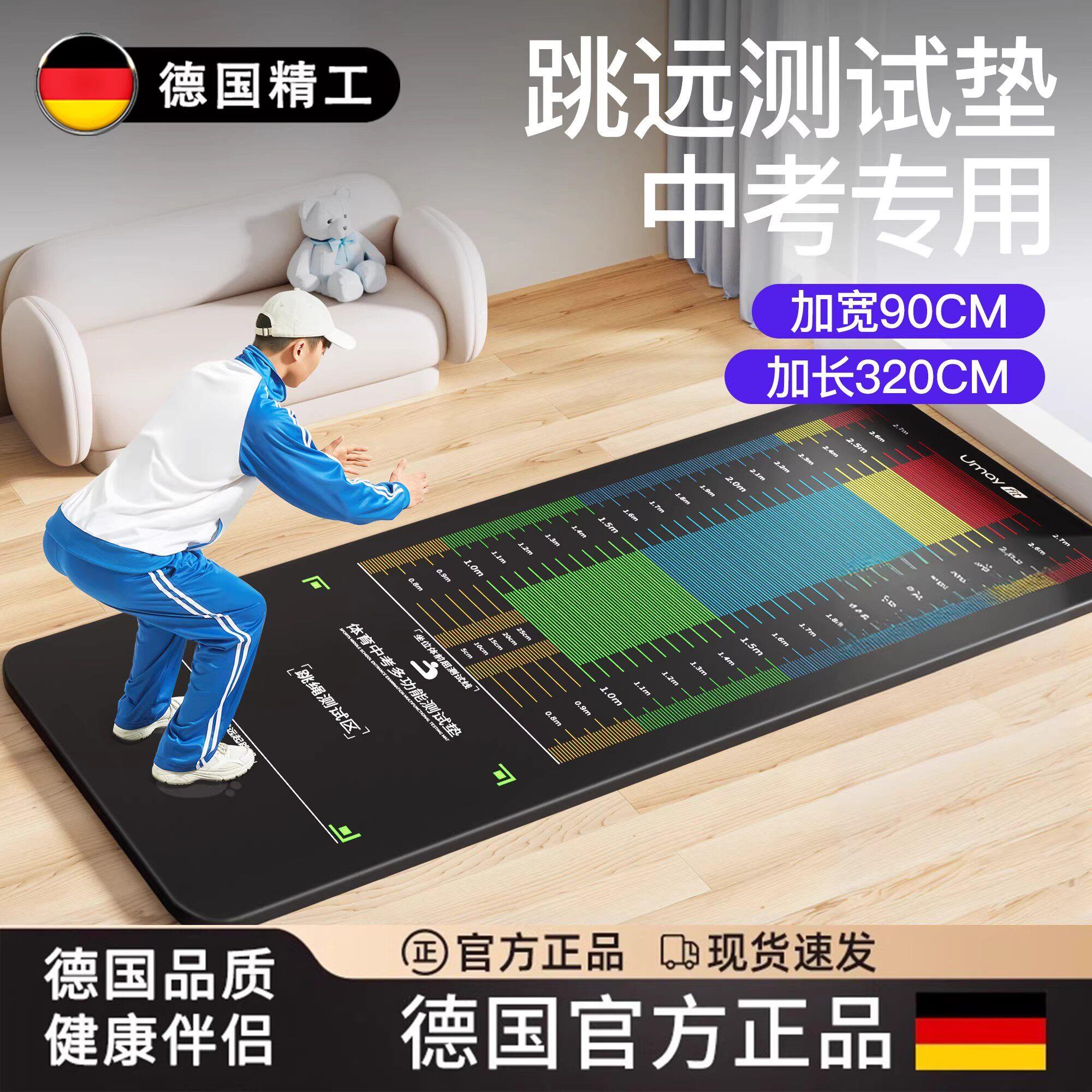 德国立定跳远测试专用垫子防滑家用体育中考初三跳远训练器材地板