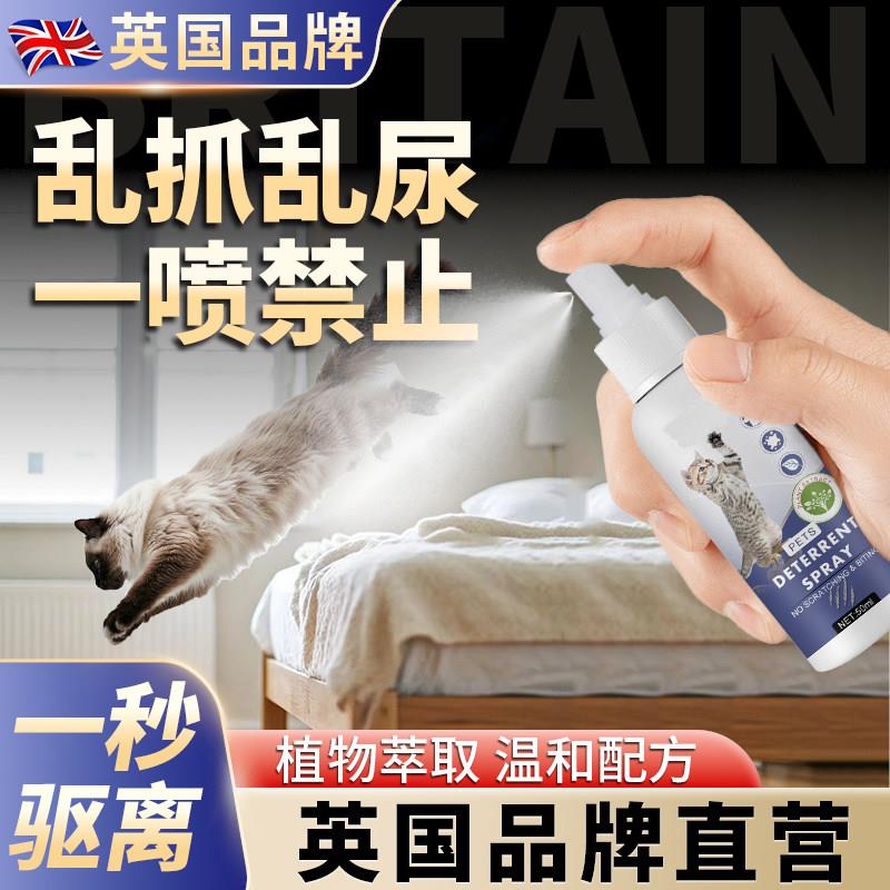 【英国技术】驱猫防猫上床乱拉尿长效驱赶猫咪宠物禁区除喷雾