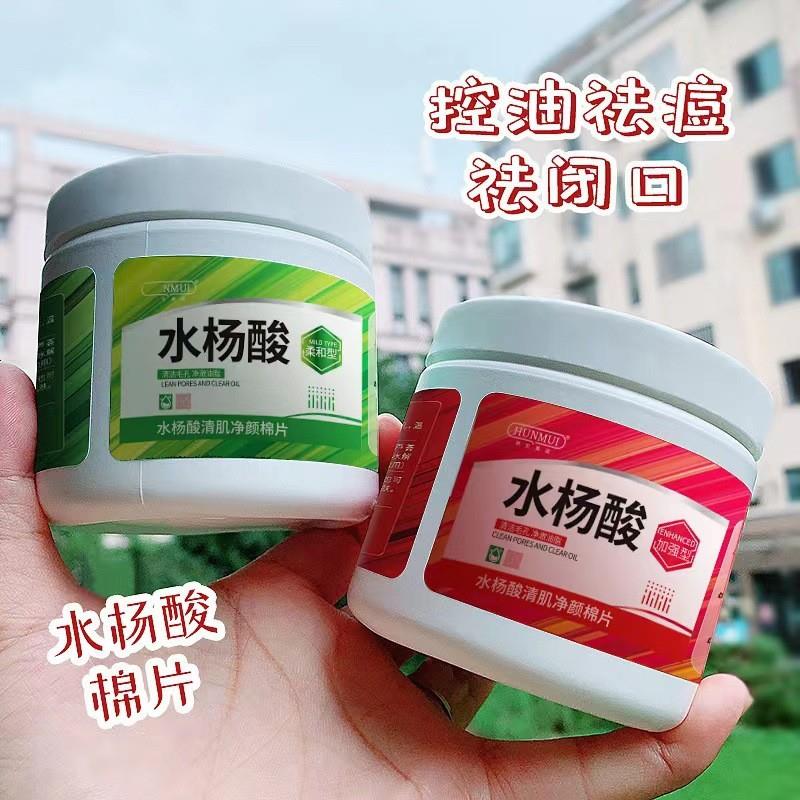 水杨酸净澈棉片正品面部身体温和清洁毛孔闭口粉刺黑头一次性棉片