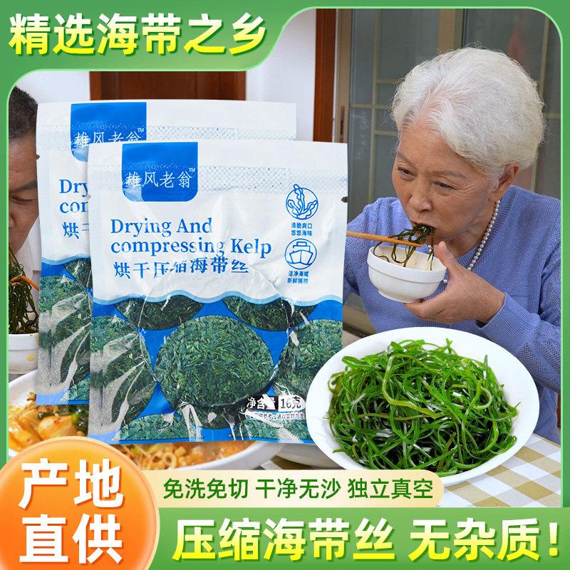 雄风老翁压缩海带丝凉拌专用下饭菜海带丝压缩包官方正品电视同款