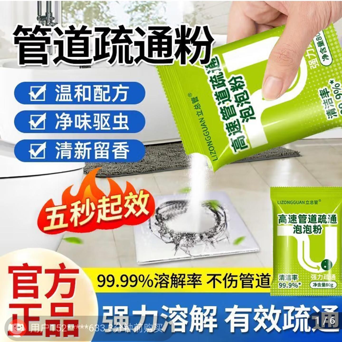 李立群代言管道疏通剂立总管强力溶解厨房下水道马桶速通泡粉