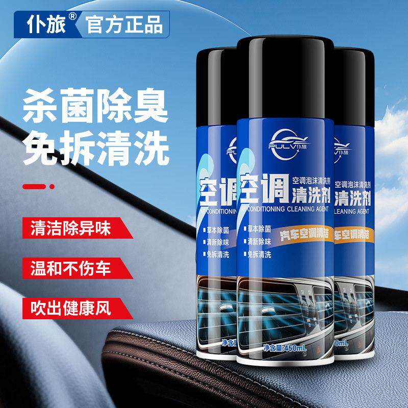 仆旅空调清洗剂汽车管道内部免拆蒸发箱散热出风道口专用泡沫套装