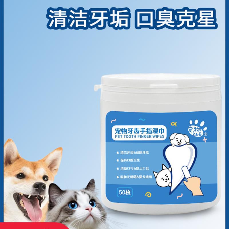 宠物社长宠物牙齿清洁湿巾猫咪狗狗通用清新口气平衡菌群舔舐无忧