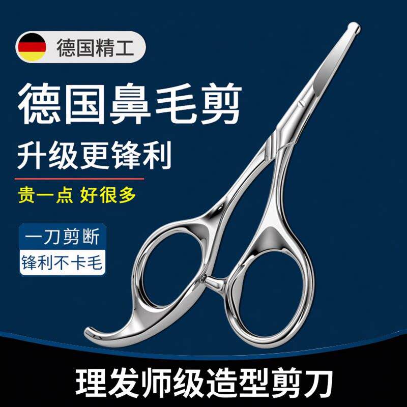 剪鼻毛剪刀男士德国圆头手动进小剪胡子口原装鼻孔安全鼻毛修剪器
