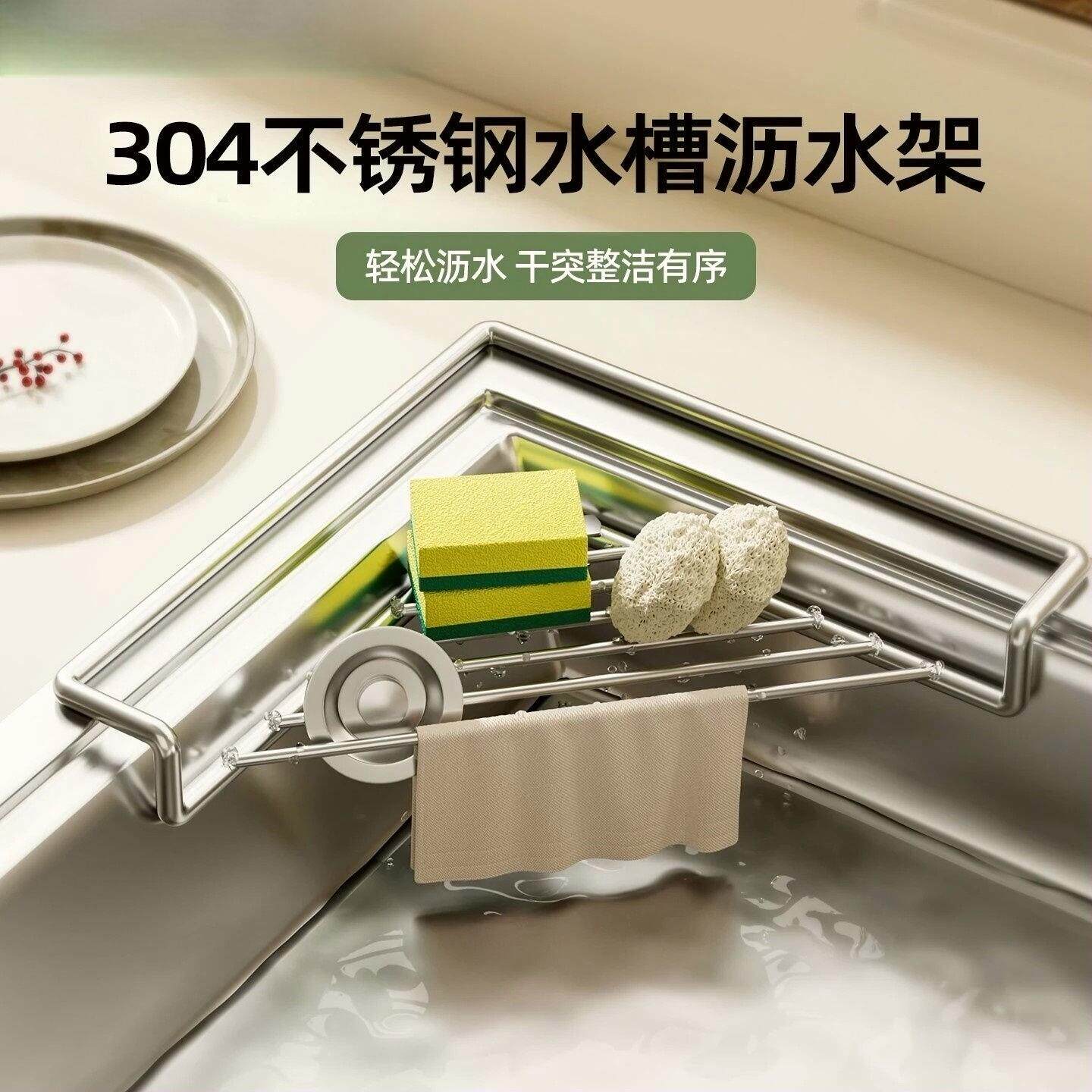 日本304不锈钢水槽三角沥水架厨房置物架海绵擦钢丝球抹布沥水篮